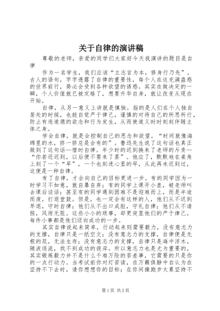 关于自律的演讲稿