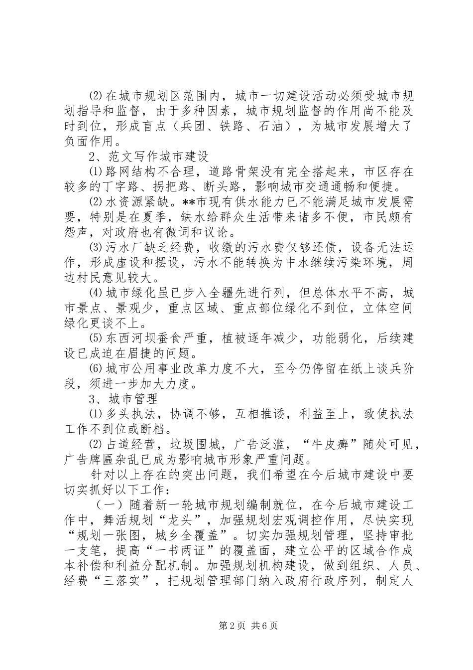关于自律的演讲稿范文_第2页