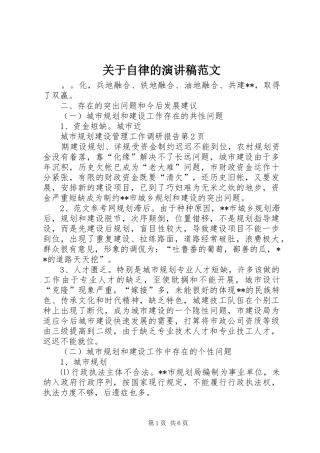 关于自律的演讲稿范文