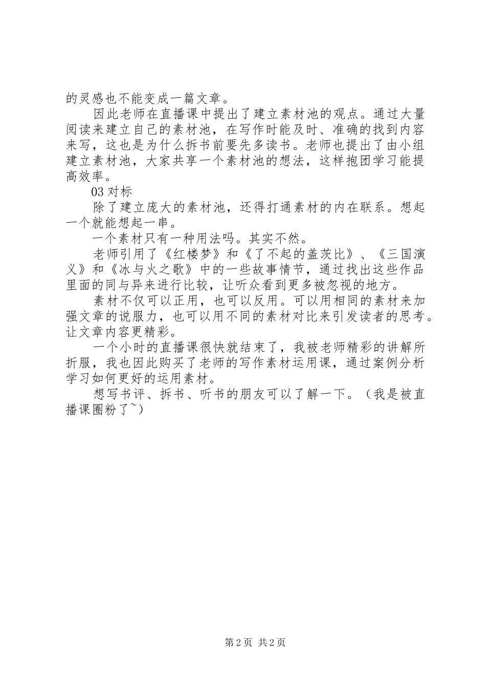 关于自媒体写作的学习心得_第2页