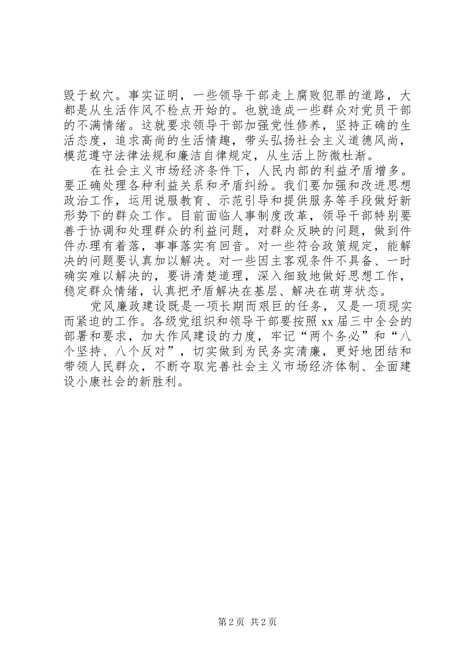 关于为民务实清廉学习的心得体会_第2页