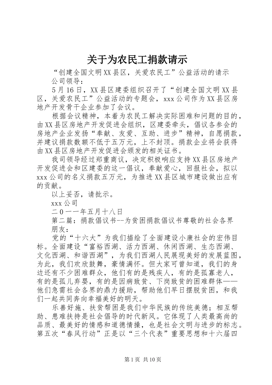 关于为农民工捐款请示_第1页