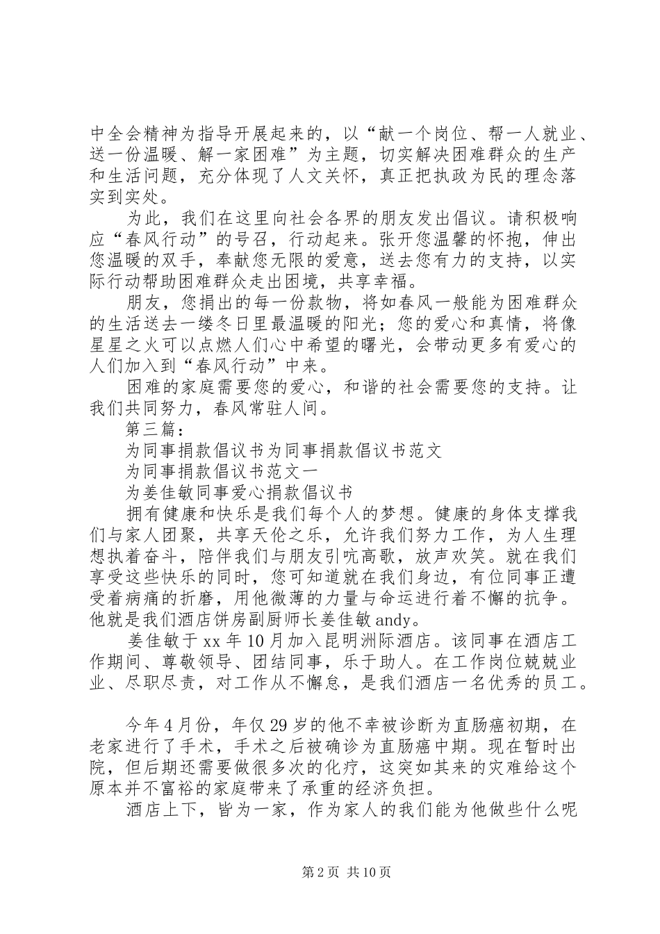 关于为农民工捐款请示_第2页