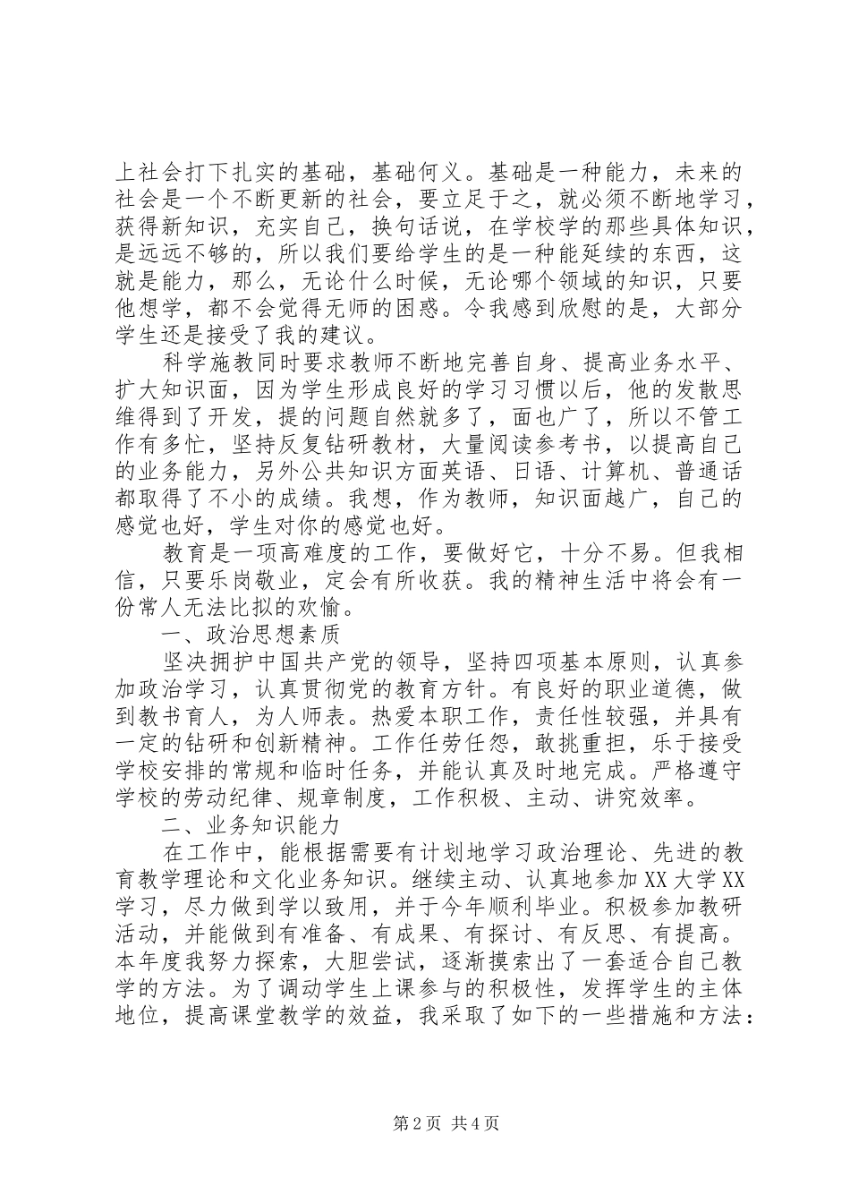 关于自然教学年度工作总结_第2页
