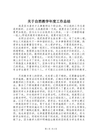 关于自然教学年度工作总结