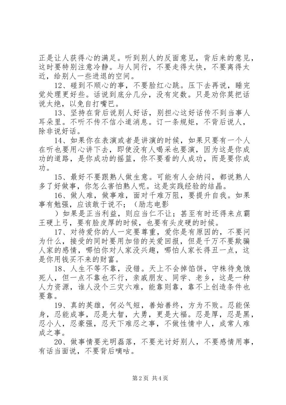 关于为人处事的智言慧语_第2页