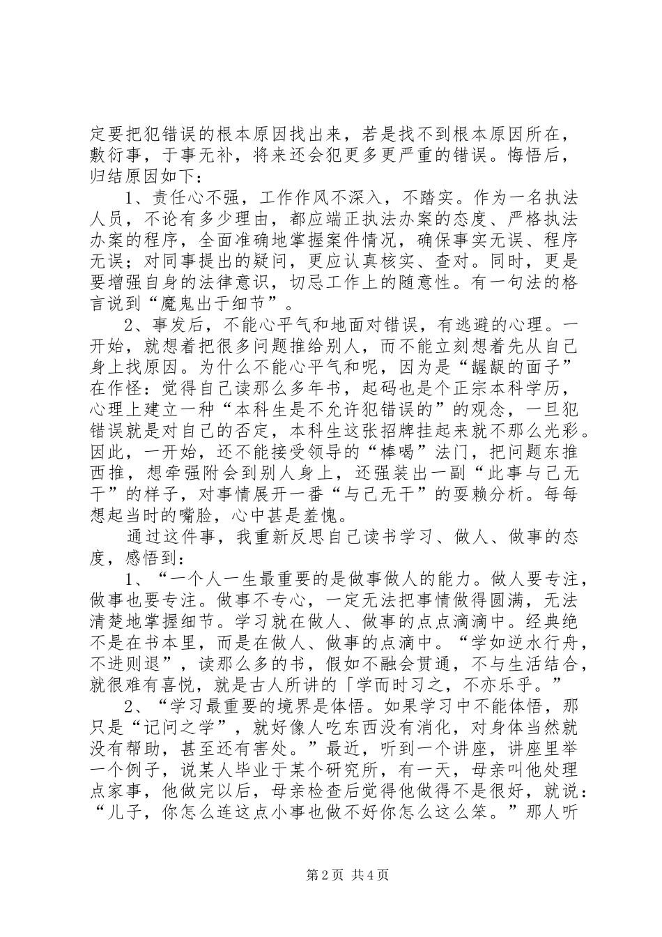 关于自我反省检讨书格式_第2页