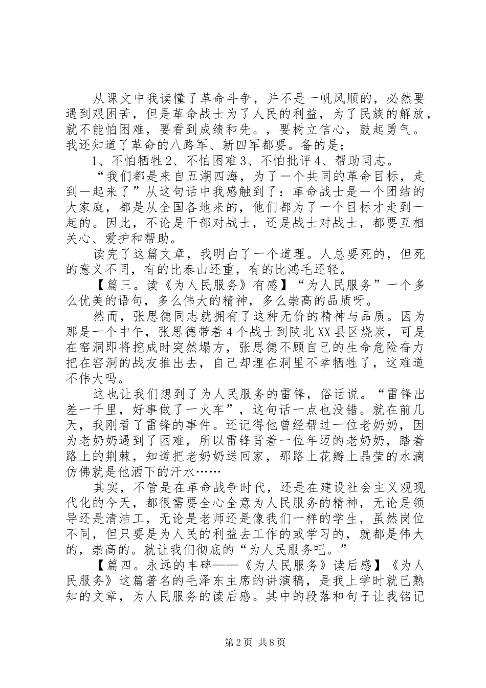 关于为人民服务的读后感_第2页