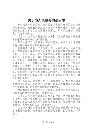关于为人民服务的读后感