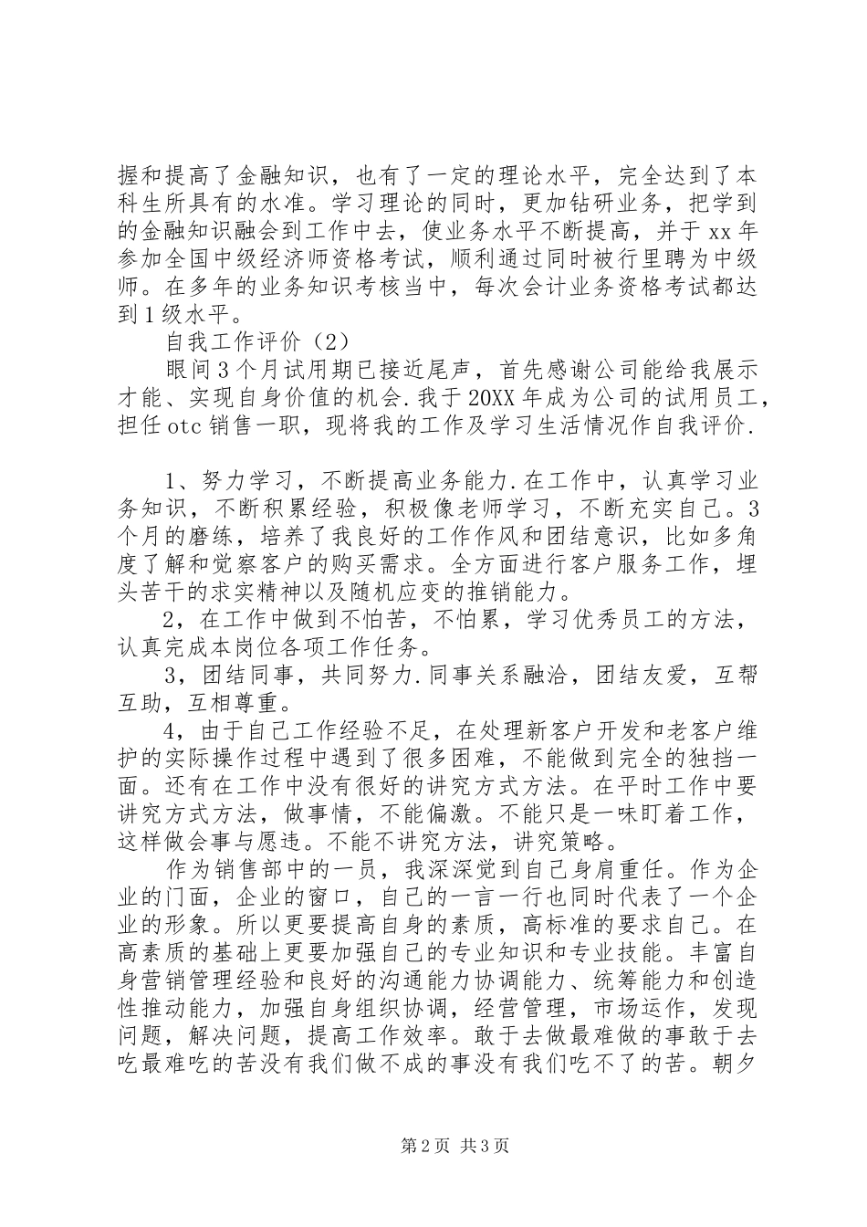 关于自我工作评价范文_第2页
