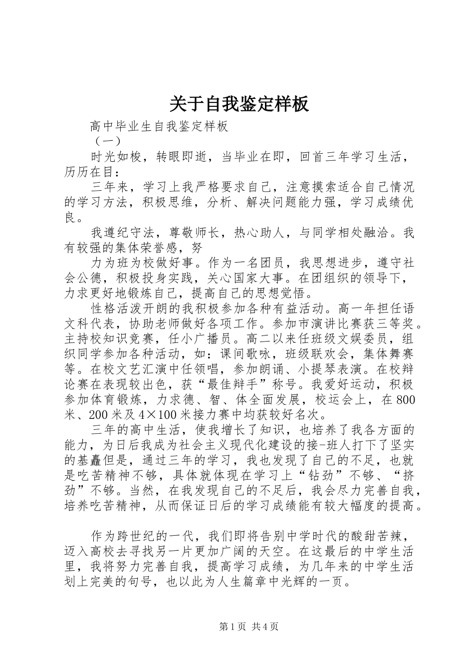 关于自我鉴定样板_第1页