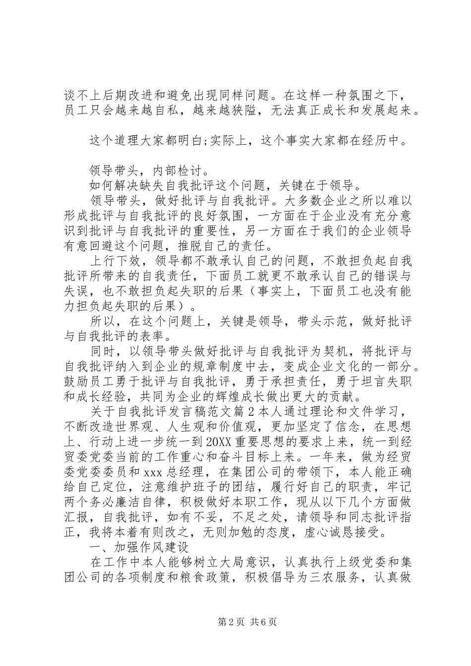 关于自我批评讲话稿范文_第2页