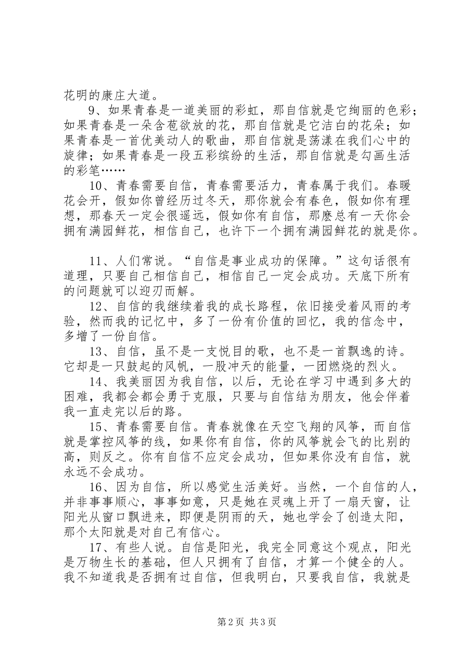 关于自信的好段_第2页