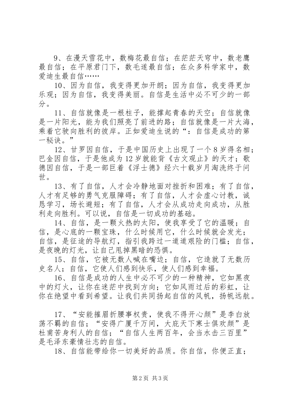关于自信的排比句_第2页