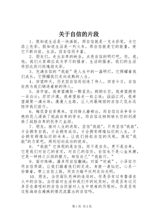 关于自信的片段