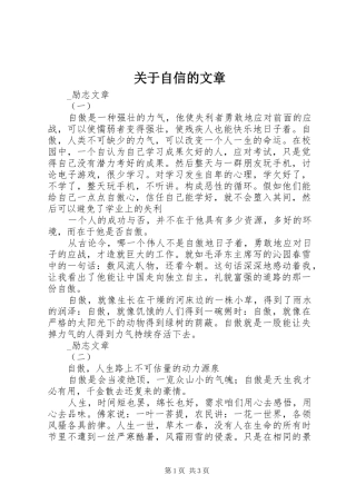 关于自信的文章