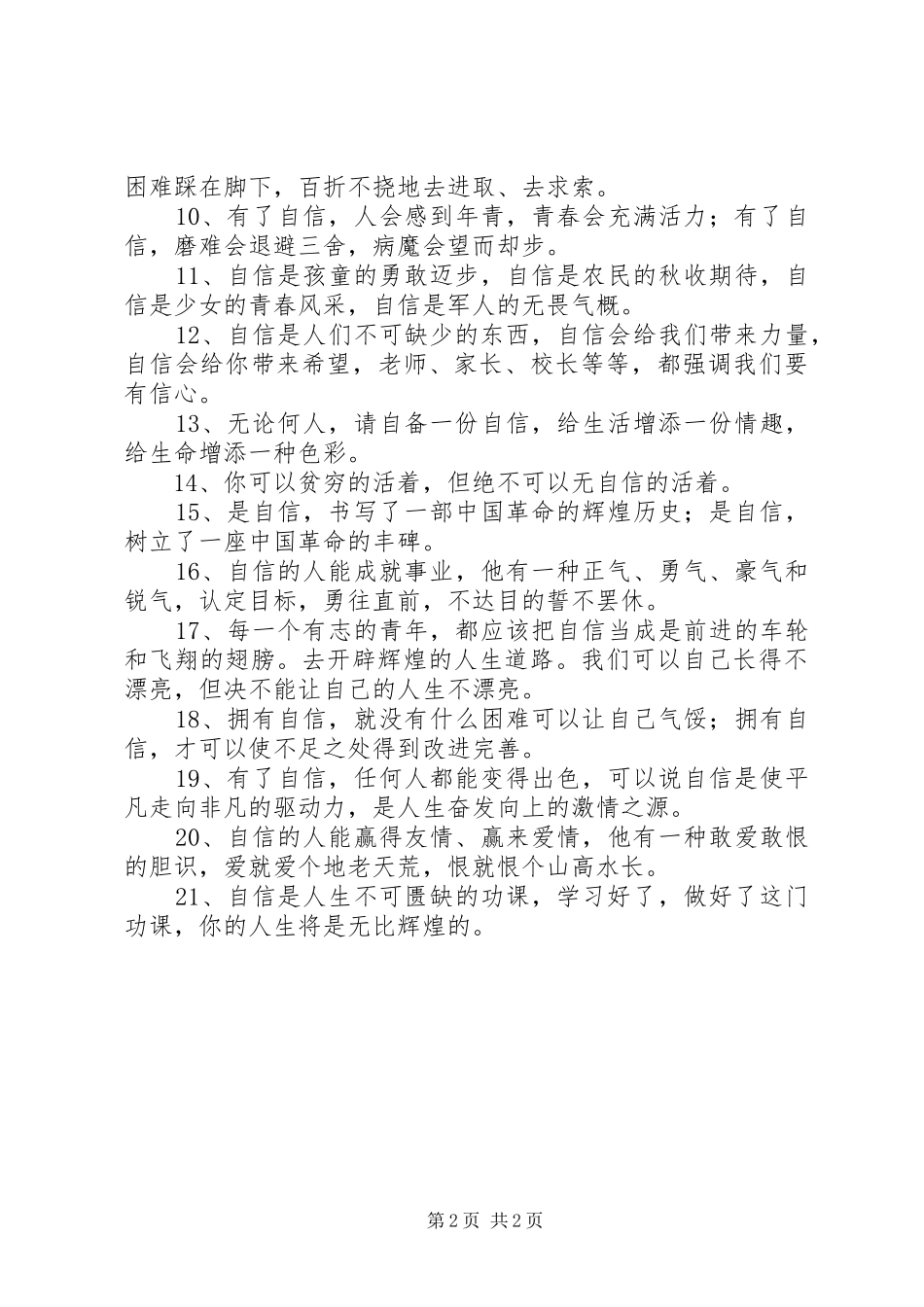 关于自信的语段_第2页