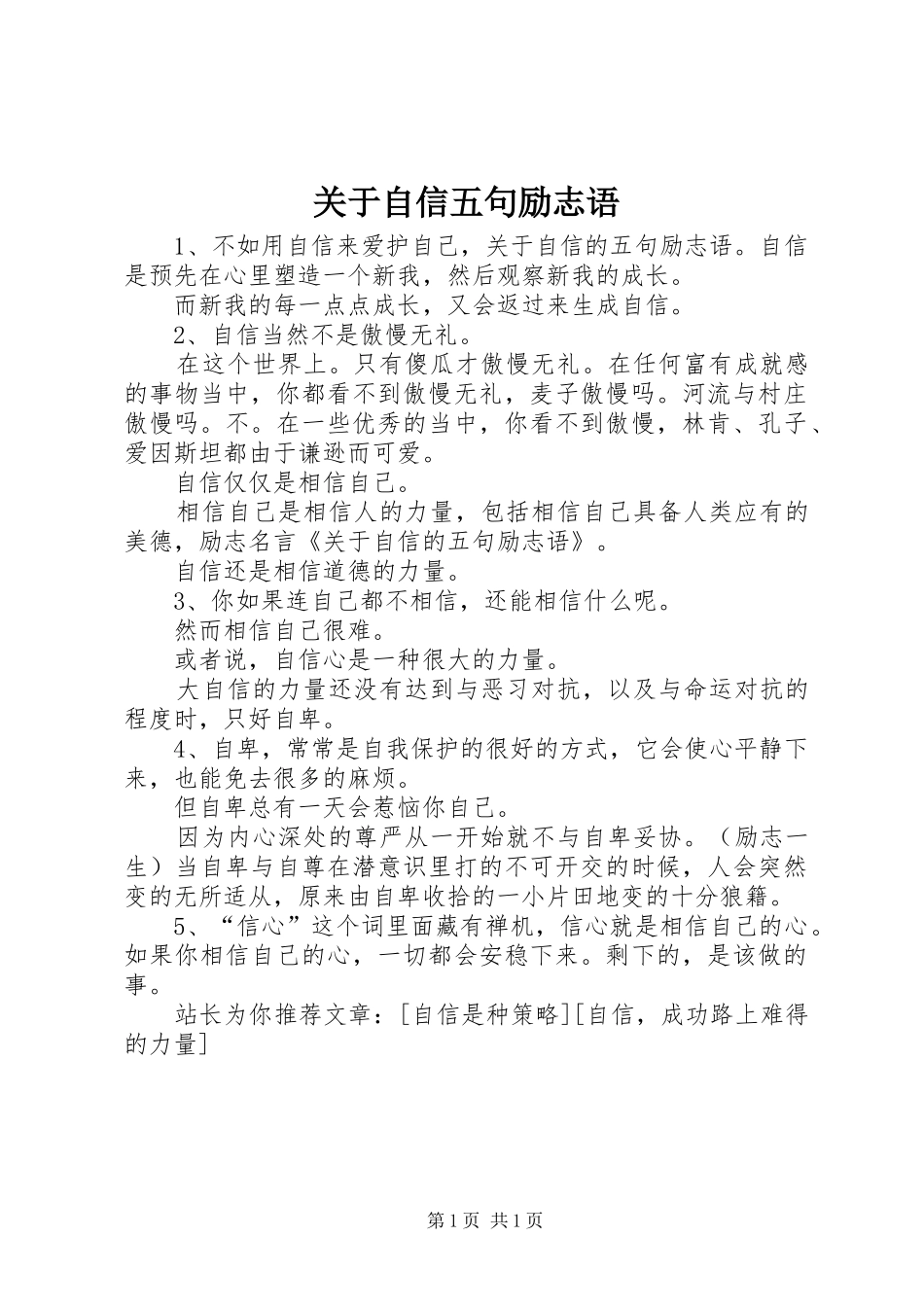 关于自信五句励志语_第1页