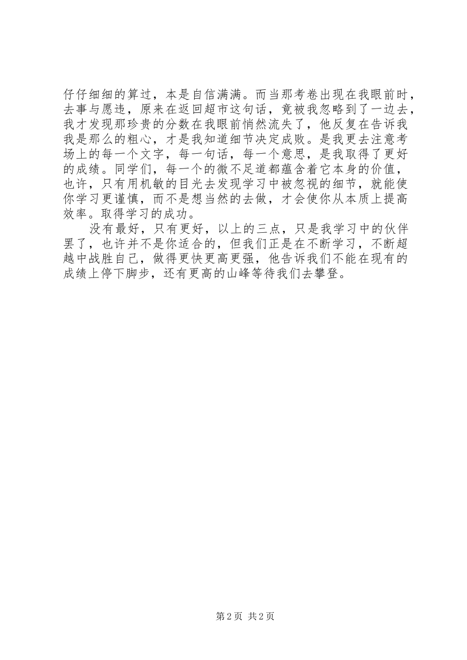 关于自信与学习的演讲稿范文_第2页