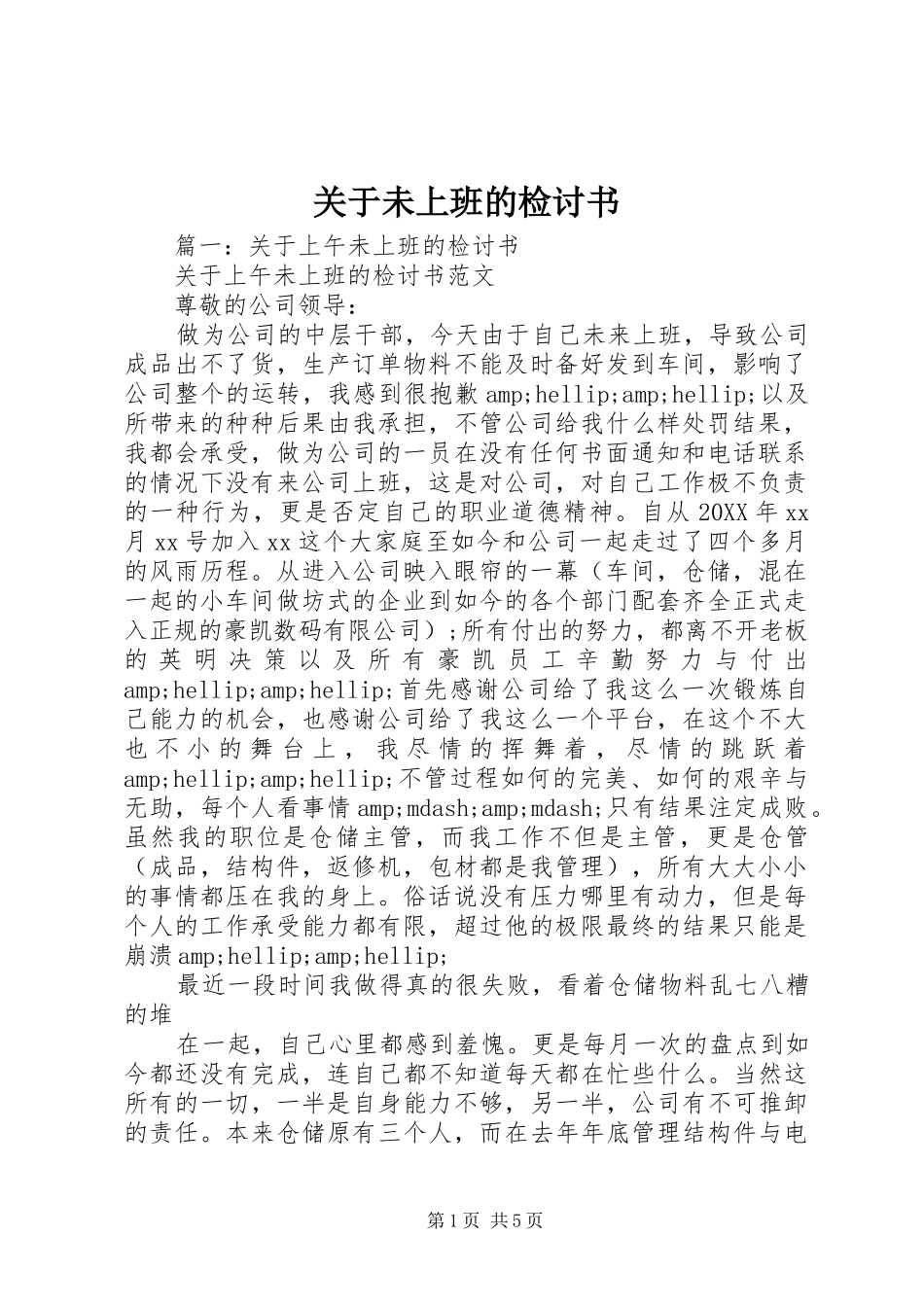 关于未上班的检讨书_第1页