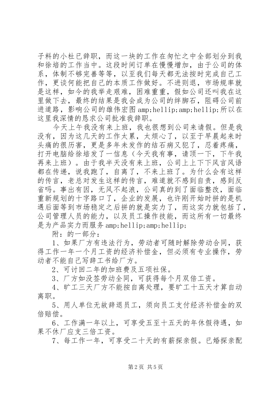 关于未上班的检讨书_第2页