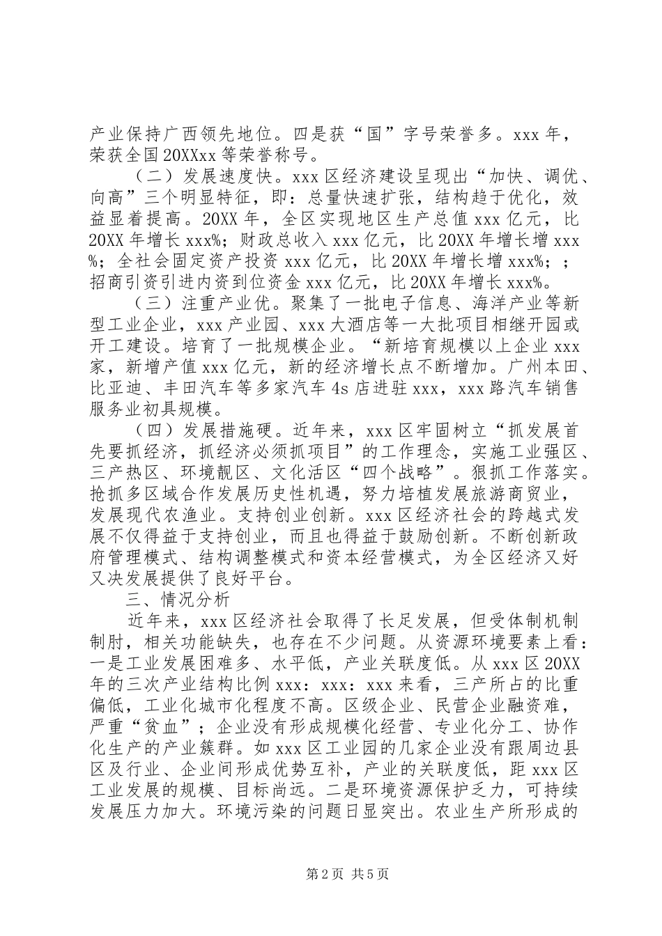 关于自由贸易区建设专题调研报告_第2页