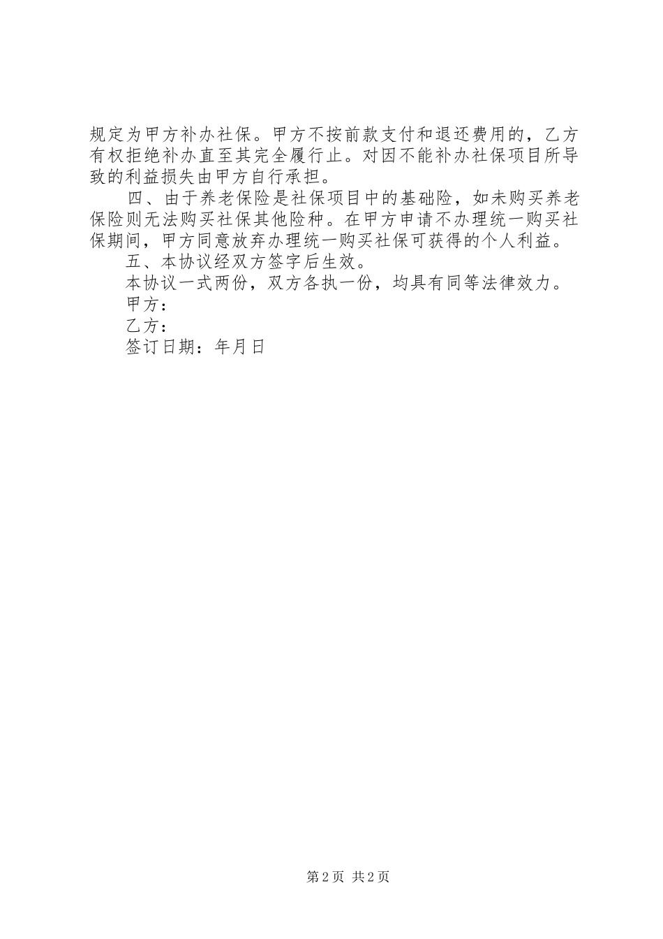 关于自愿放弃伤残鉴定声明书_第2页