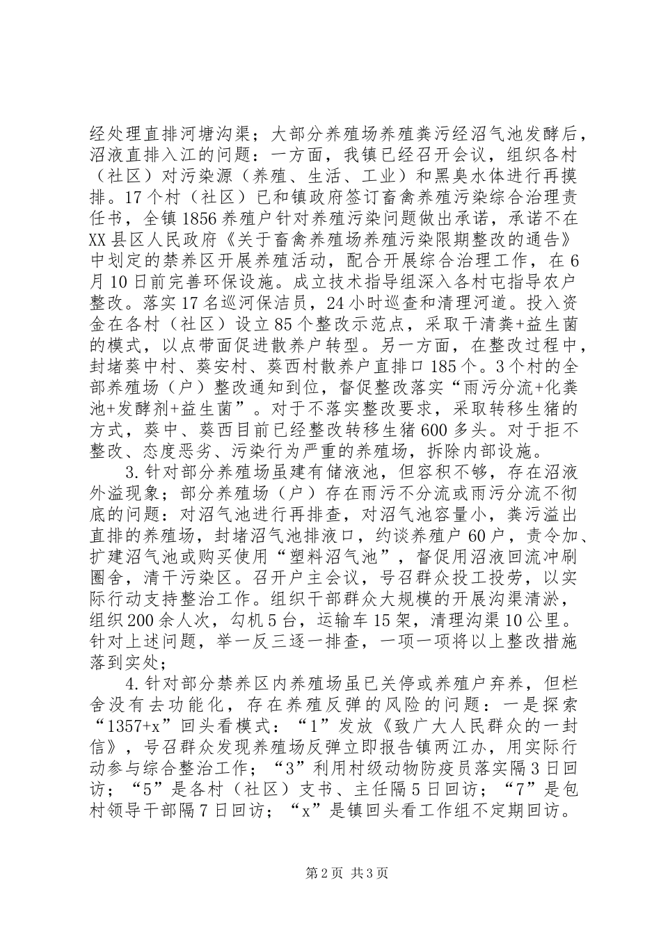 关于自治区党委督查室督查南流江流域流畜禽养殖治理反馈问题整改工作进展情况汇报_第2页