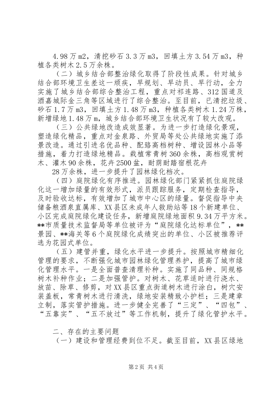 关于渭南中心城市建设情况的视察报告_第2页