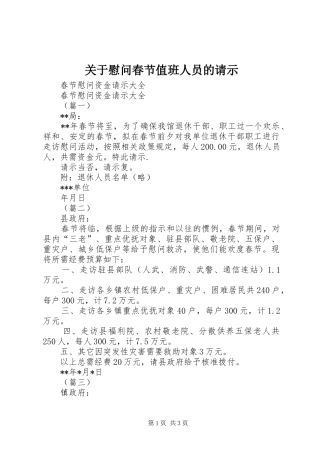 关于慰问春节值班人员的请示
