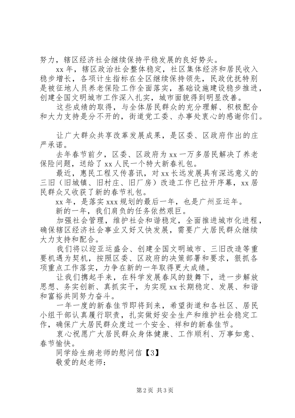 关于慰问信范文_第2页