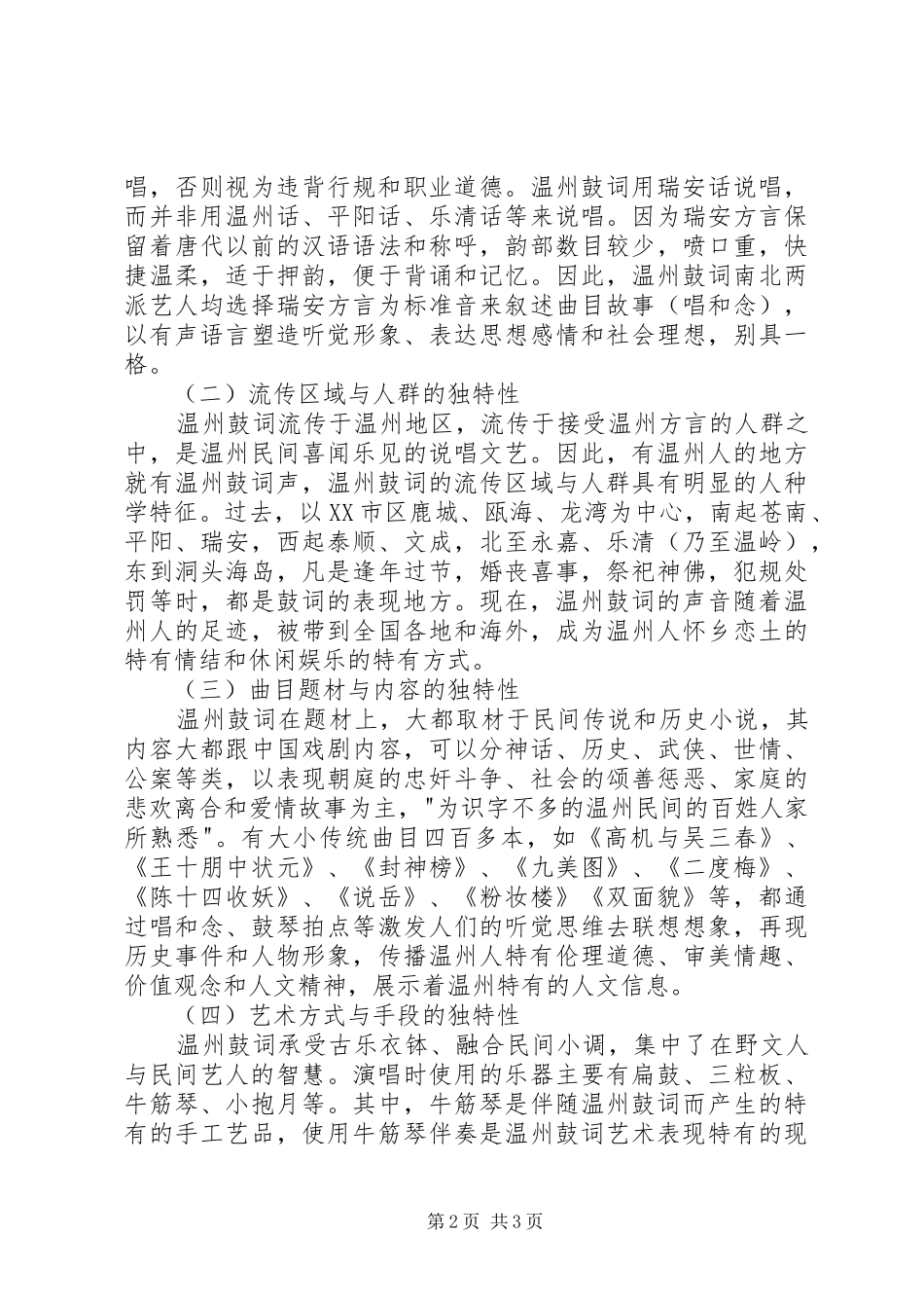 关于温州鼓词艺术文化资源保护情况的调研与思考_第2页