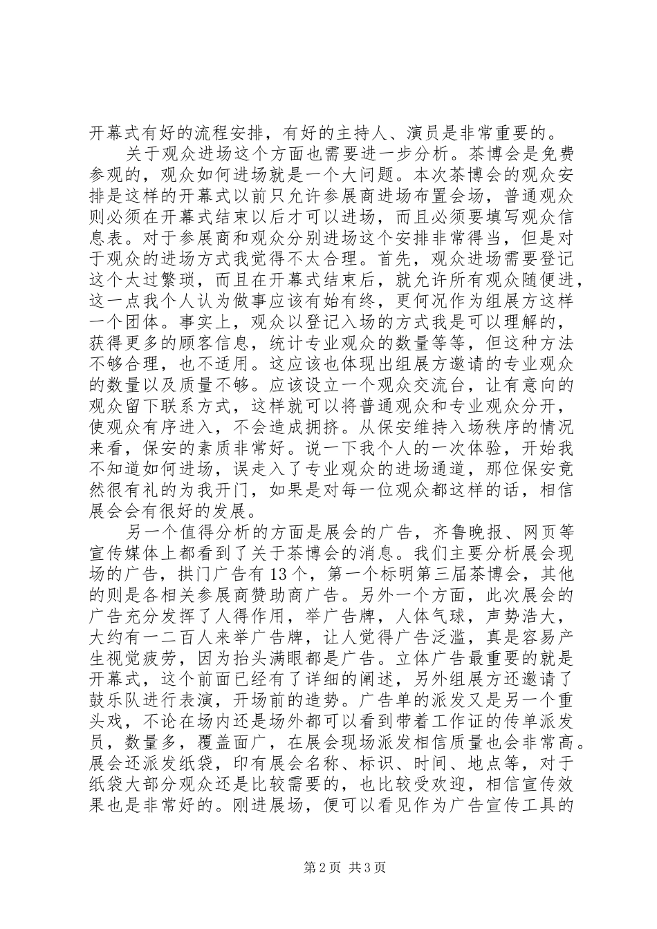 关于文博会的感想_第2页