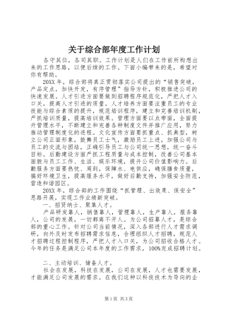 关于综合部年度工作计划
