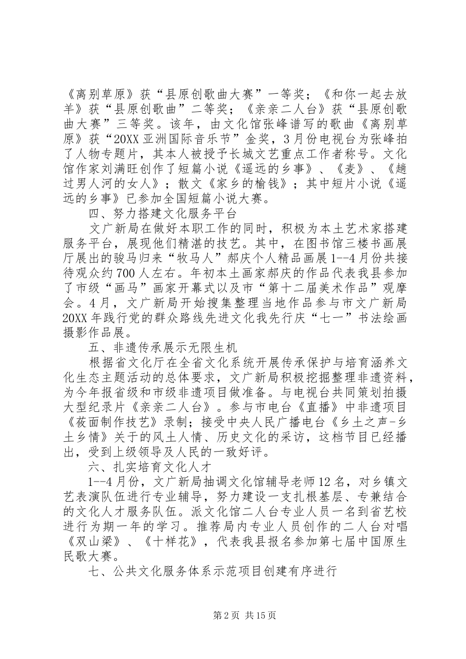 关于文广新局公共文化服务工作总结_第2页