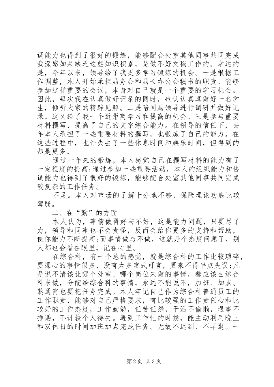 关于综合科科长述职报告_第2页