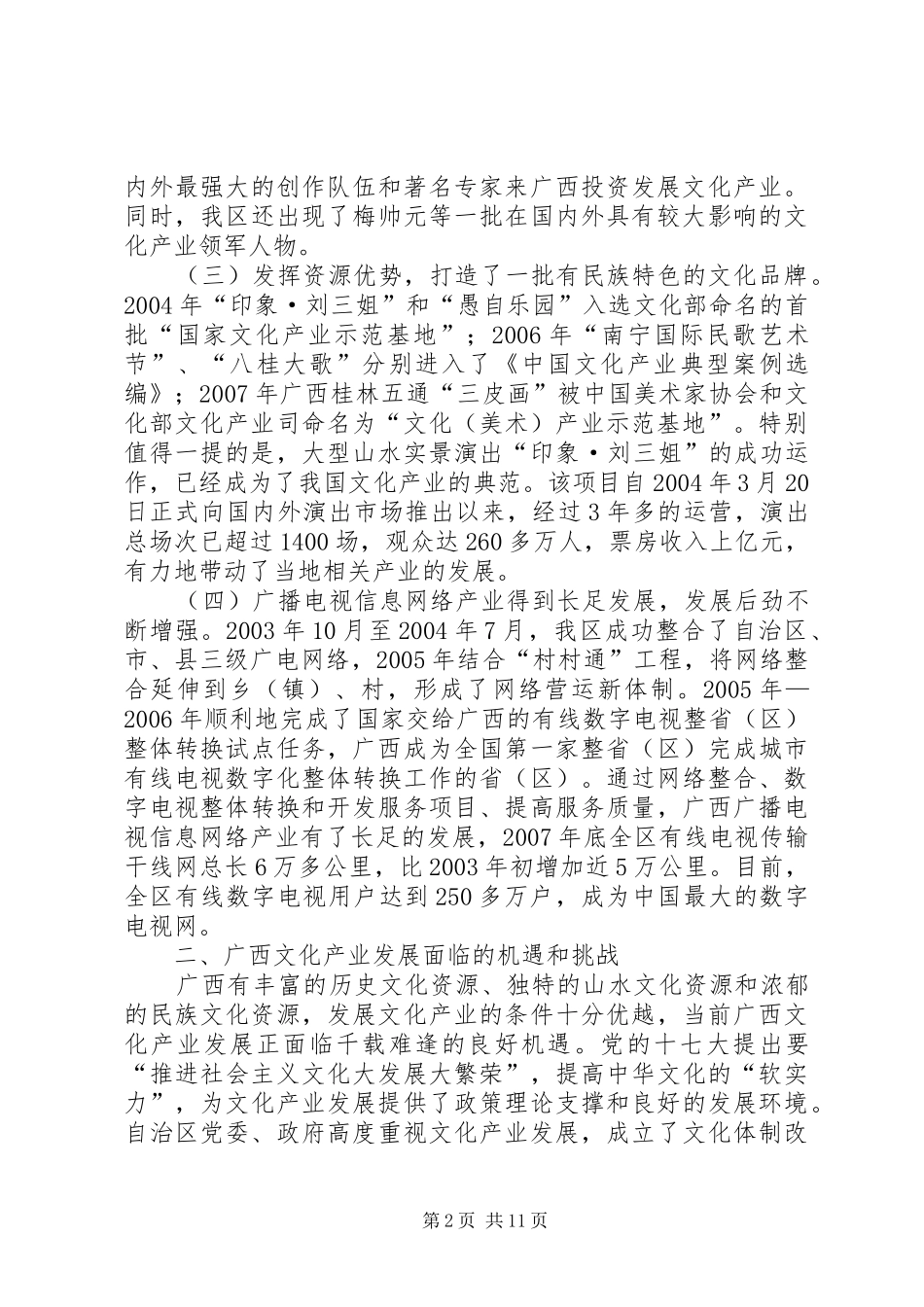 关于文化产业大发展调研报告_第2页