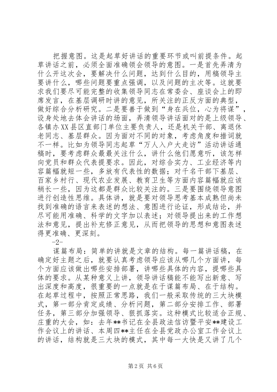 关于综合文稿起草工作的几点认识_第2页