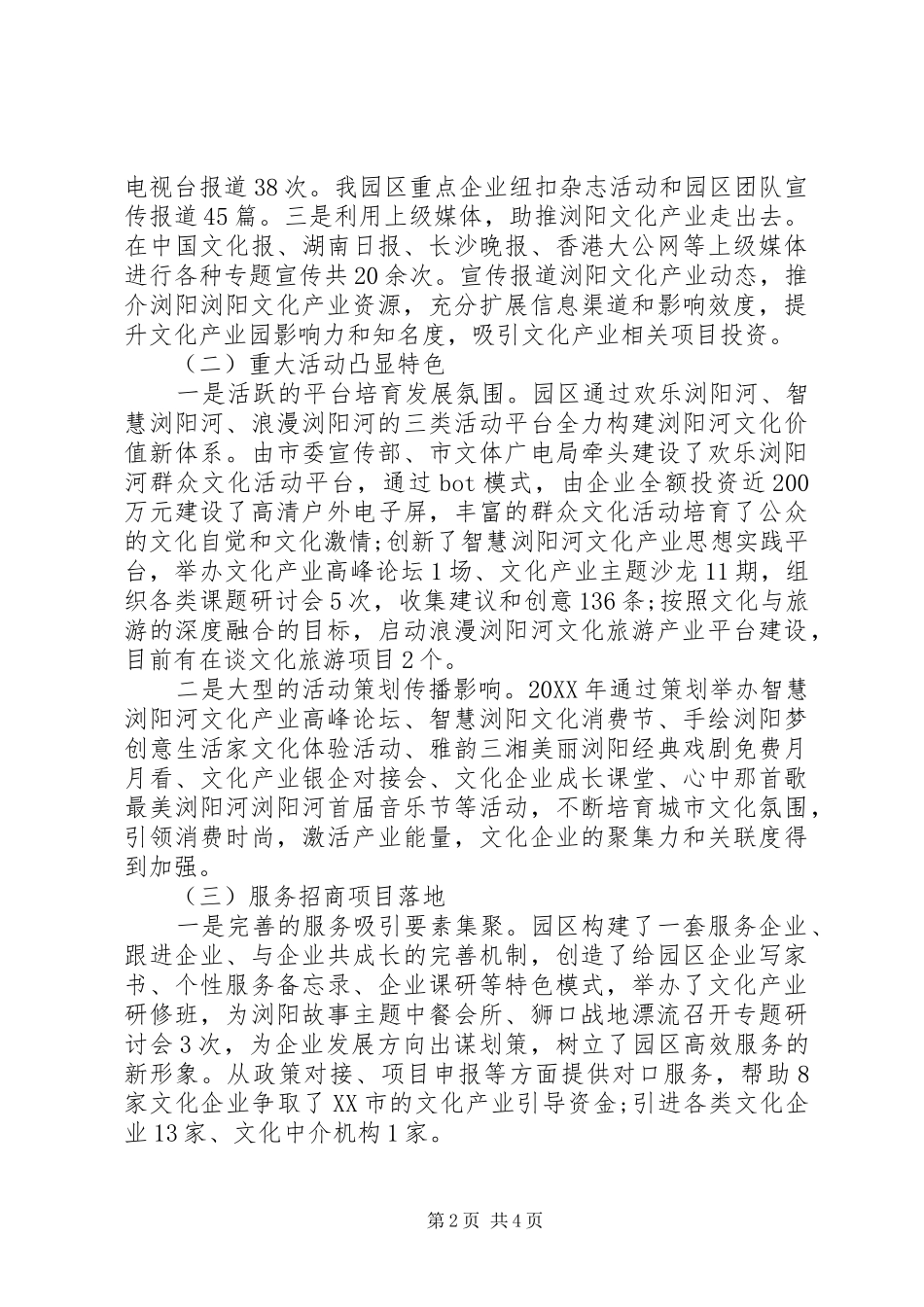 关于文化产业园年度工作总结与工作计划_第2页