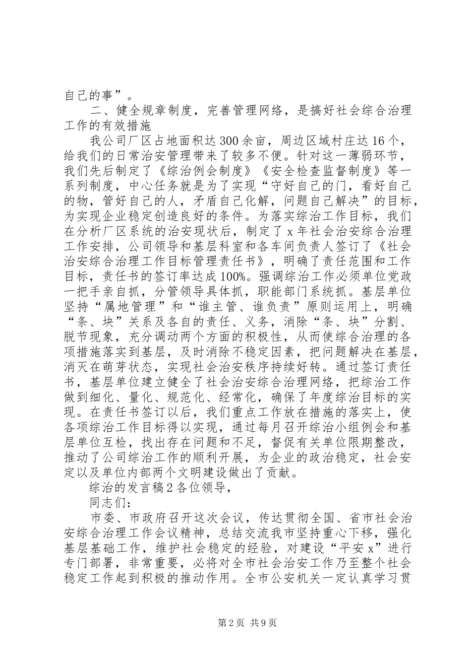 关于综治的讲话稿_第2页