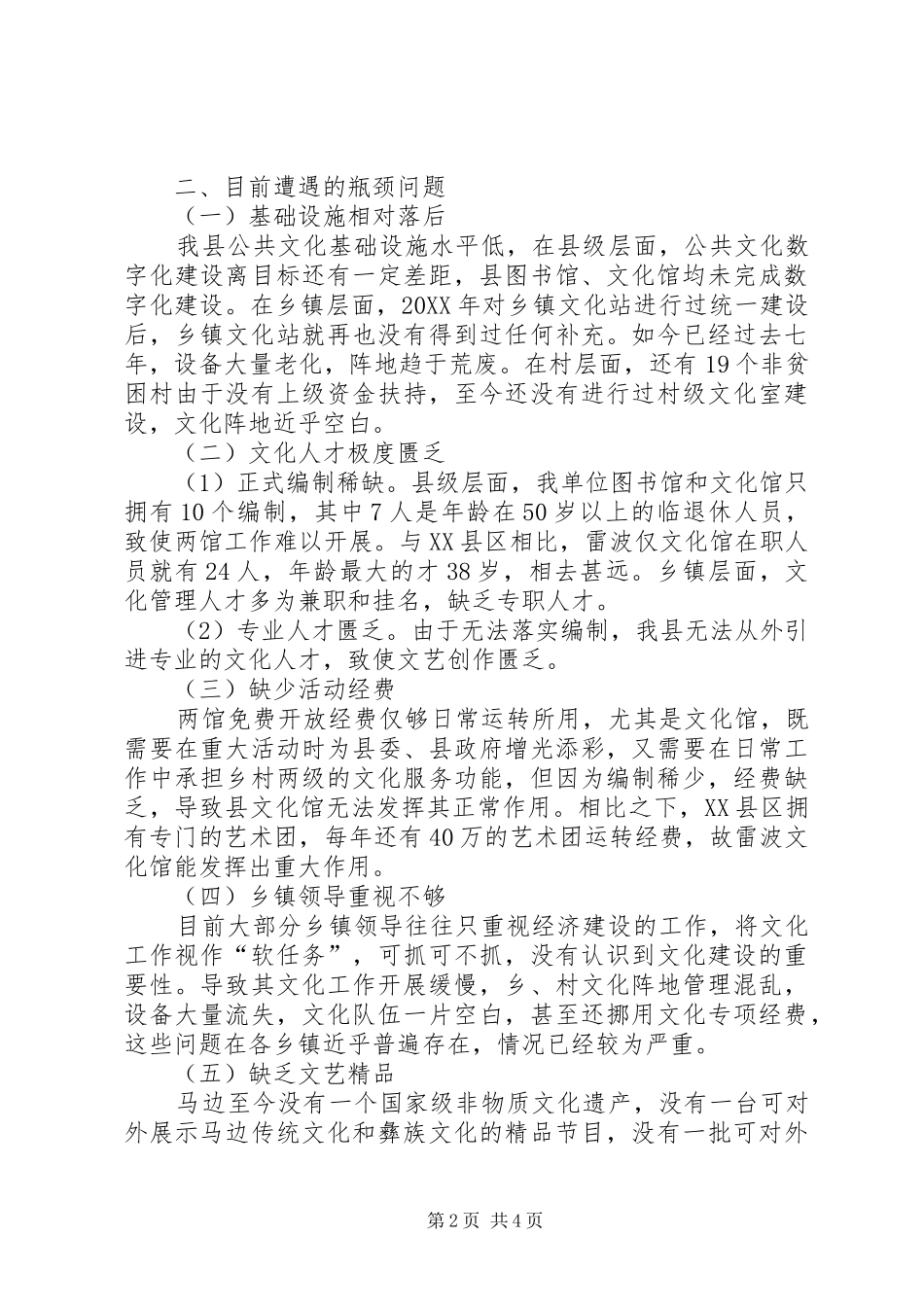 关于文化工作瓶颈问题的报告_第2页