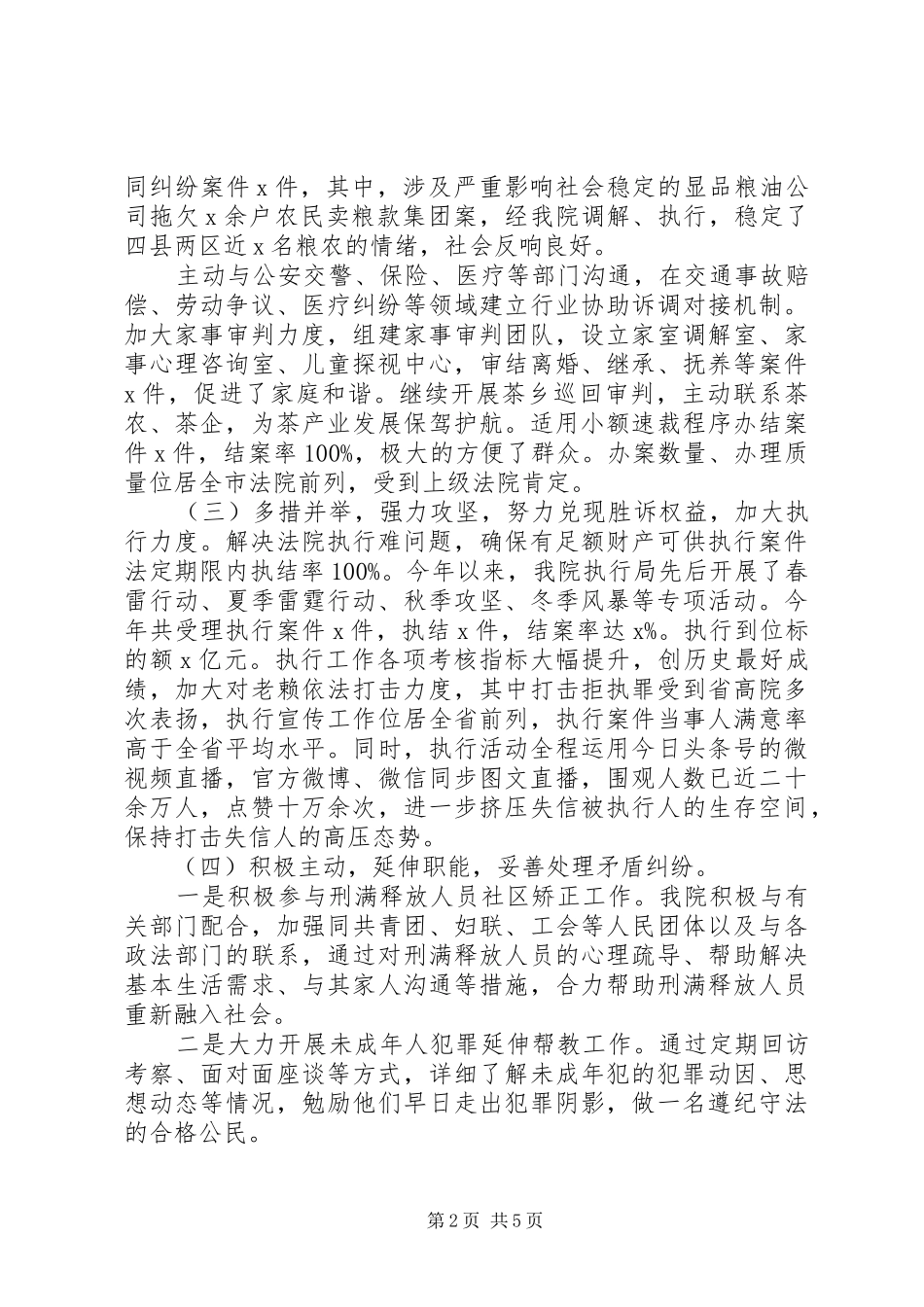 关于综治和平安建设主题，法院年度述职报告_第2页