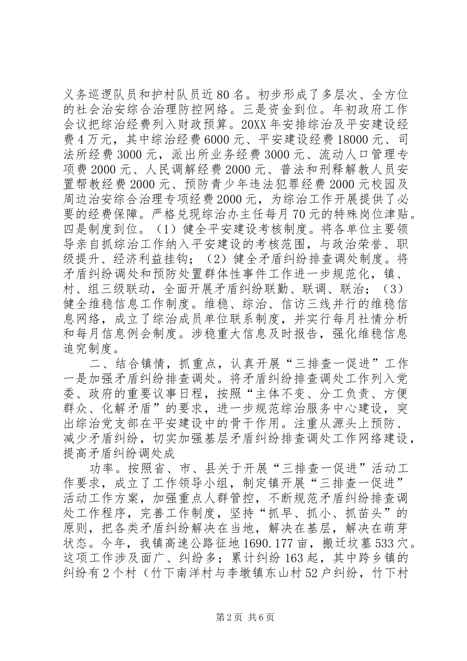 关于综治及平安建设工作的汇报_第2页