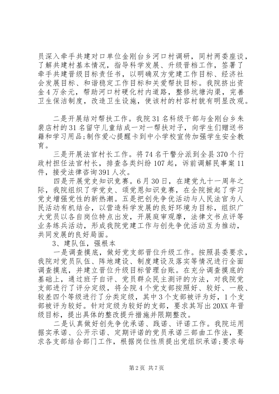关于综治问题领导述职报告_第2页
