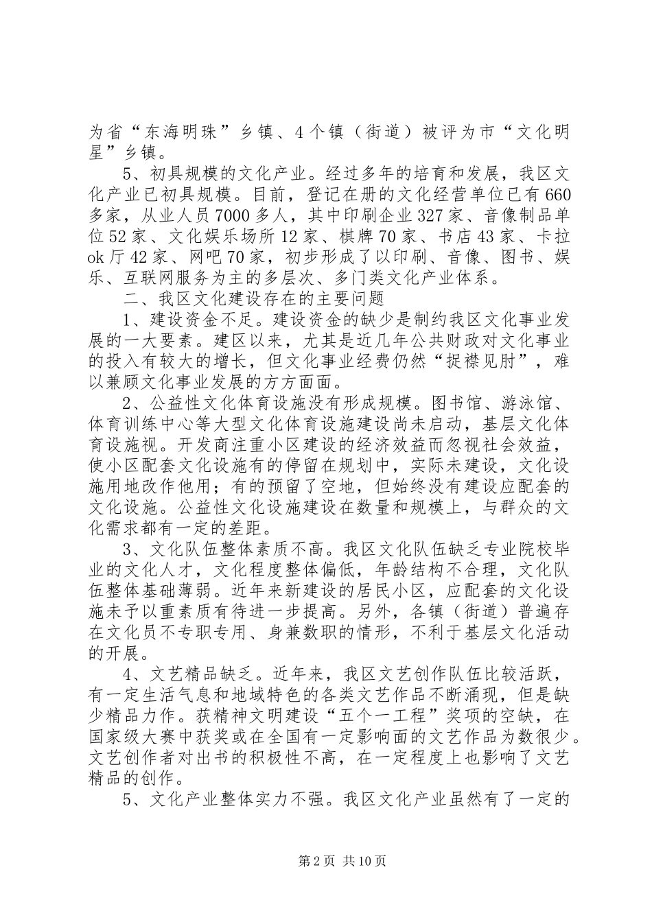 关于文化建设的若干思考_第2页