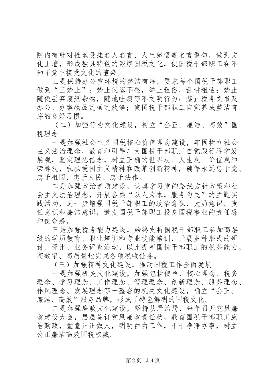 关于文化建设规划的方案_第2页