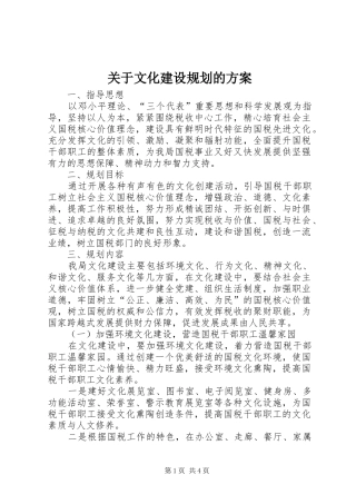 关于文化建设规划的方案