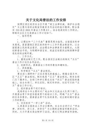 关于文化局普法的工作安排
