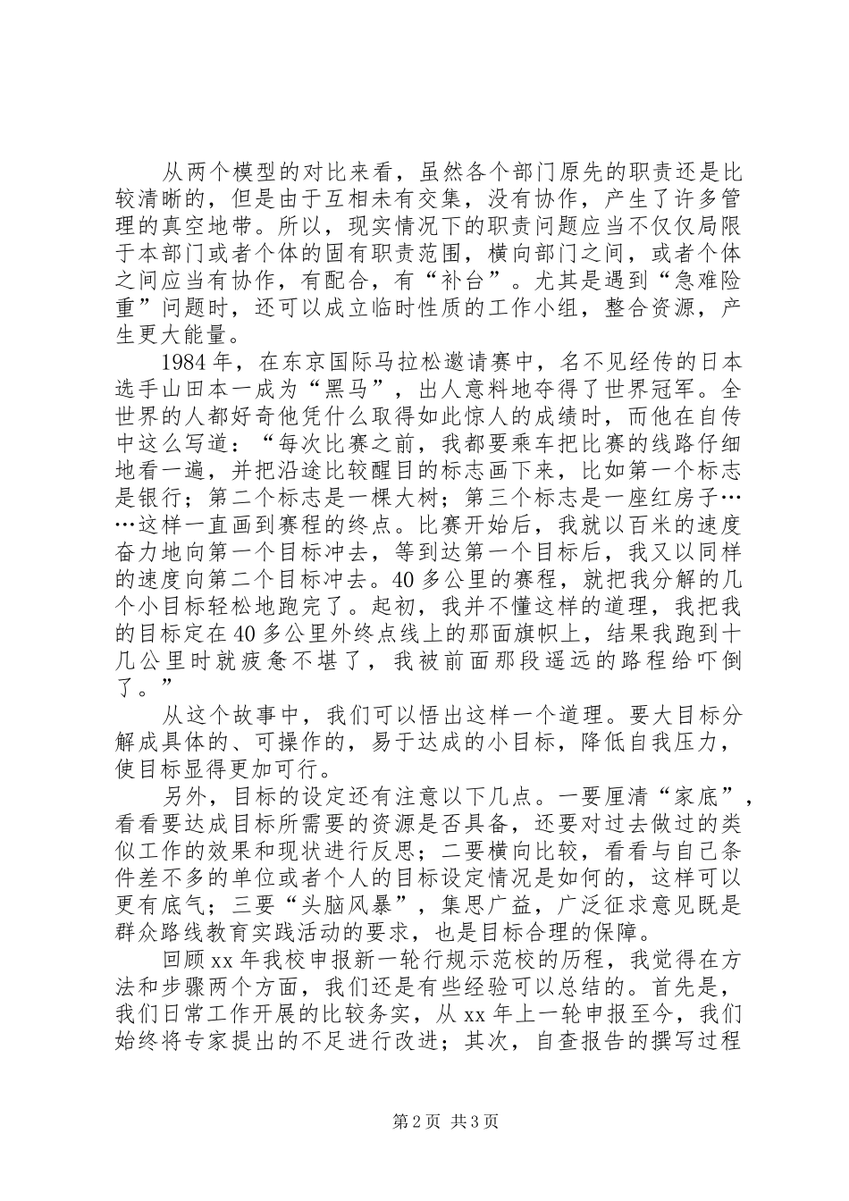 关于总书记三严三实致辞的学习体会_第2页