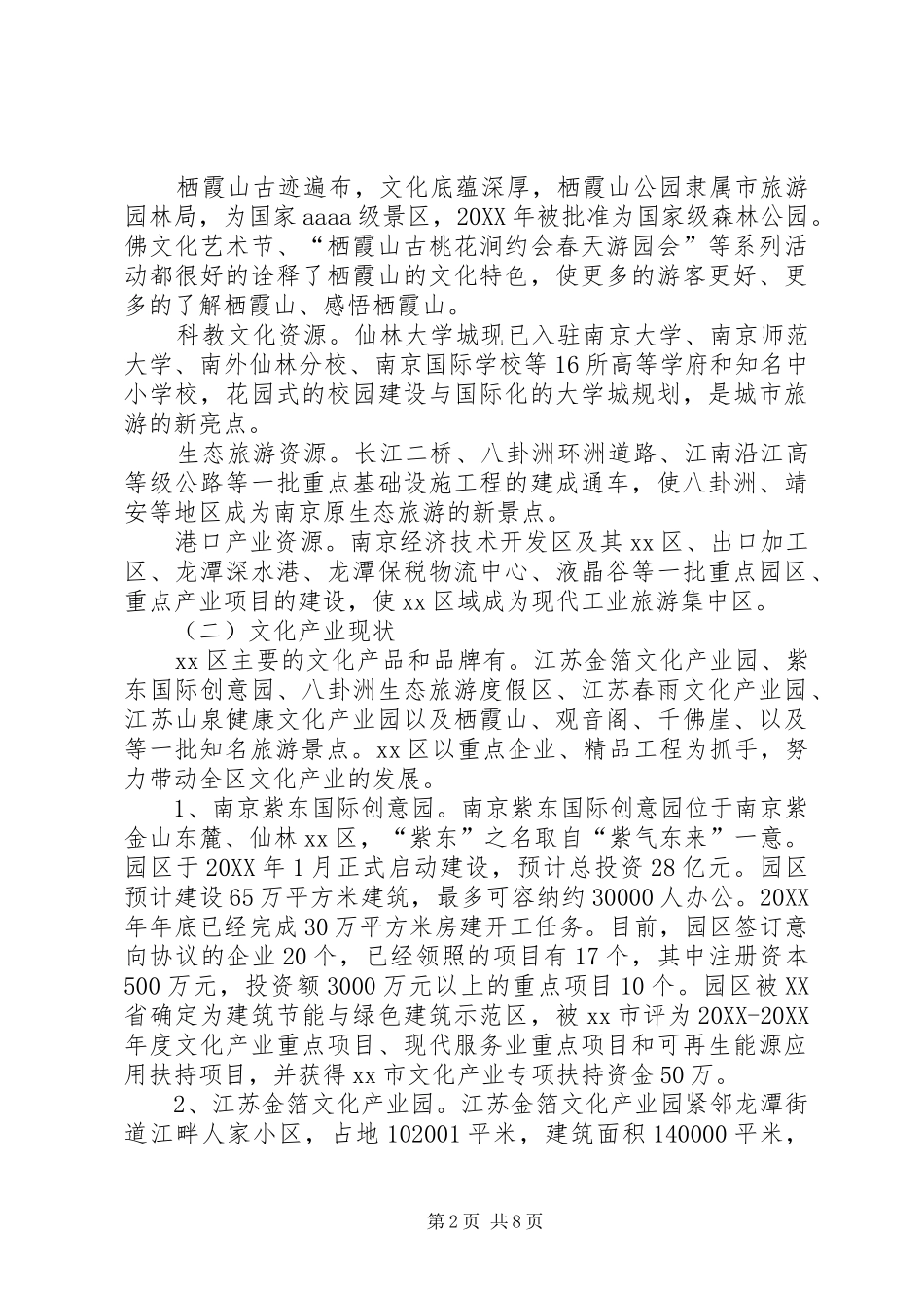 关于文化旅游产业调研报告_第2页